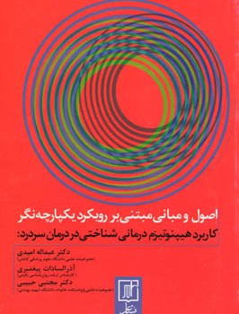 کاربرد-هیپنوتیزم-درمانی-شناختی-در-درمان-سردرد-امیدی