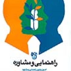 راهنمایی-و-مشاورهشکوه-نوابی-نژاد