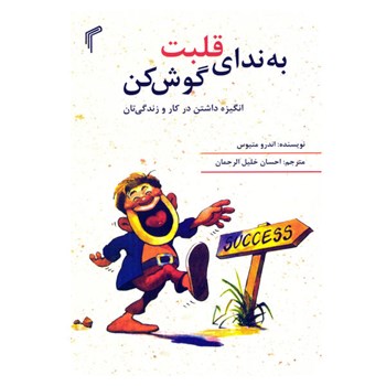 به-ندای-قلبت-گوش-کنانگیزه-داشتن-در-کار-و-زندگیتان