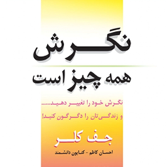 نگرش-همه-چیز-است-جف-کلر-احسان-کاظم-کتایون-دانشمند
