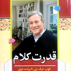 قدرت-کلام-برایان-تریسیمریم-کاویانی