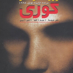 کوری