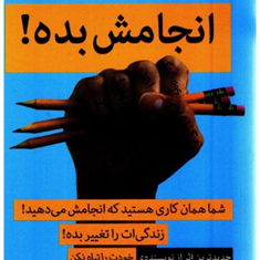 انجامش-بده-گری-جان-بیشاپ-نوید-بهرامی