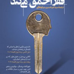 فقر-احمق-می-کند-مولا-تینیتن-الدار-شفیر-امیر-حسین-ابوطالبی
