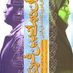 روان-درمانی-بین-فردی-جرالد-کلرمن-میرنا-وایزمن-جان-مارکویتز-پروانه-محمد-خانی