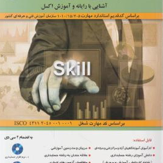 حسابداری-عمومی-مقدماتی-آشنایی-بارایانه-و-آموزش-اکسل-شهرام-روزبهانی