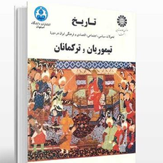 تاریخ-تیموریان-وترکمانان-میرجعفری