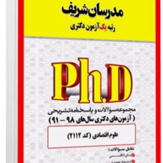 مجموعه-سوالات-مجموعه-علوم-اقتصادی