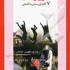 خوشبختی-بدون-زحمت-شیمون-کلاین-مولایی