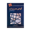 گواهی-حصر-وراثت-دررویه-قضایی-عاطفه-زاهدی