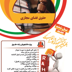 حقوق-فضای-مجازی-مهدی-پناهی