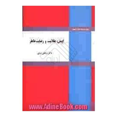 ایمان-،عقلانیت-و-رضایت-خاطر-عزتی-نشر-نورعلم