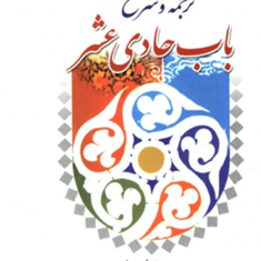 ترجمه-وشرح-باب-حادی-عشر-محسن-غرویان