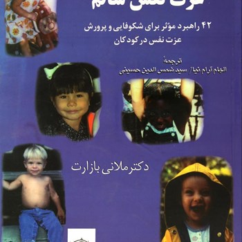 عزت-نفس-سالم-ملانی-بازارت-الهام-آرام-نیا-شمس-ادین-حسینی