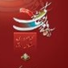 آرای-دیوان-عالی-کشور-کلاهبرداری-اختلاس-ارتشا-یدالله-بازگیر