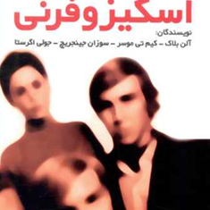 راهنمای-گام-به-گام-آموزش-مهارتهای-اسکیزوفرنی-آوادیس-یانس