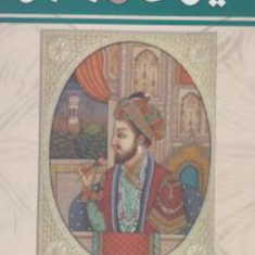 ایران-وبابر-ویلیام-ارسکین-منصوری