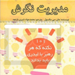 مدیریت-نگرش-جان-سی-مکسول-محمدجواد-شیری-بازنچه