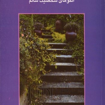روانشناسی-کمال-دوآن-شولتس-گیتی-خوشدل
