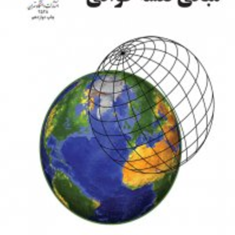 مبانی-نقشه-خوانیمجتبی-یمانی