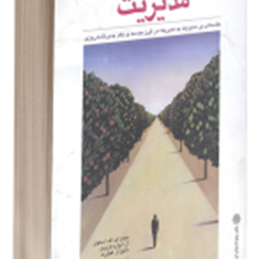 مدیریت1-جیمز-ای-استونر-علی-پارساییان
