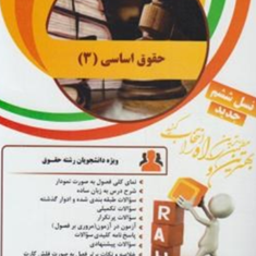 حقوق-اساسی3-فتح-الله-هدایتی