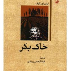 خاک-بکر-ایوان-توگینف-عبدالرحمن-رزندی