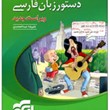 دستور-زبان-فارسیعبدالمحمدی-الگو