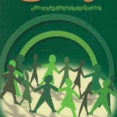 اصلاح-رفتار-کودکان-یو-داگلاس-سیاوش-جمالفر