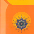 اخلاق-حرفه-ای-عنابستانی-سعیدی-کیا