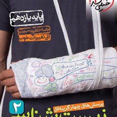 زیست-شناسی2-یازدهم-تست-خیلی-سبز