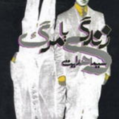 زندگی-یامرگ-سیماهدایت