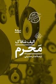 محرم
