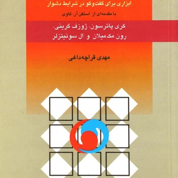 مذاکرات-سرنوشت-ساز-پاترسون-قراچه-داغی