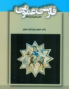 فارسی-عمومی-ترحم-امیری-باجولوند-ندا-اسپید-عرفانی