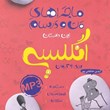 مجراهای-من-و-درسام-انگلیسی-هفتمخیلی-سبز