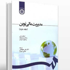 مدیریت-مالی-نوینجلد2استفان-راس-رندلف-وسترفیلد-علی-جهانخانی-مجتبی-شوری