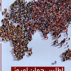 اطلس-جامع-گیتاشناسی-سعیدبختیاری