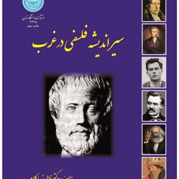 سیراندیشه-فلسفی-درغرب-زیباکلام