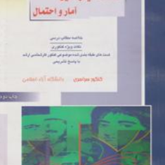 معادلات-دیفرانسیل-و-آمارریاضیبهزاد-خداکرمی