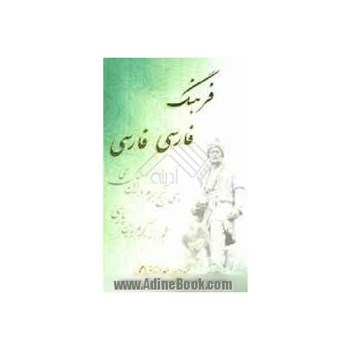 فرهنگ-فارسی-فارسی-نیم-جیبی