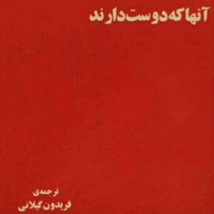 آنهاکه-دوست-دارند-4جلدی-ایروینگ-استون-فریدون-گیلانی