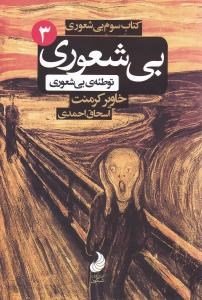 بیشعوری-جلد-سوم