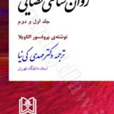 روانشناسی-قضایی-1و2-مهدی-کی-نیا