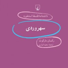 دانشنامه-استنفورد-،سهرودی61-مارکوت-انواری