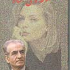 معشوقه-های-شاه-مریم-موسوی