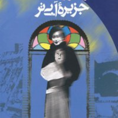 دریاروندگان-جزیره-آبی-تر-عباس-معروفی