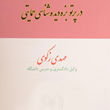 بزه-دیدگان-خاص-در-پرتو-بزه-دیده-شناسی-حمایتی-مهدی-زکوی