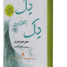 یک-بعلاوه-یک-جوجومویز