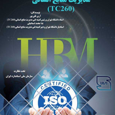 استانداردهای-بین-المللی-وملی-مدیریت-منابع-انسانی-آرین-قلی-پور-ندا-محمداسماعیلی